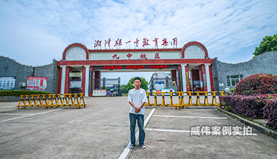 湘潭县第九中学校园威胜智能电表应用案例